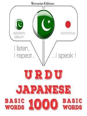cover image of 1000 جاپانی میں ضروری الفاظ